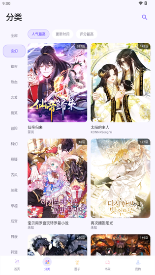 有漫漫画下载安装 - 有漫漫画官方版下载 Hero图