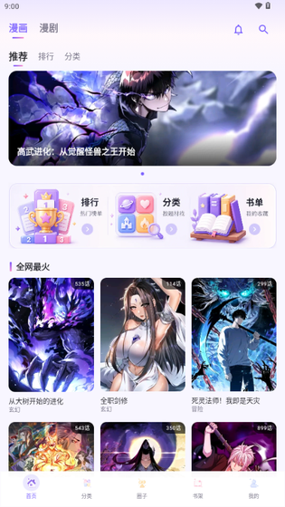有漫漫画下载安装 - 有漫漫画官方版下载 Hero图