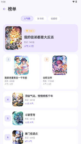 有漫漫画下载安装 - 有漫漫画官方版下载 Hero图